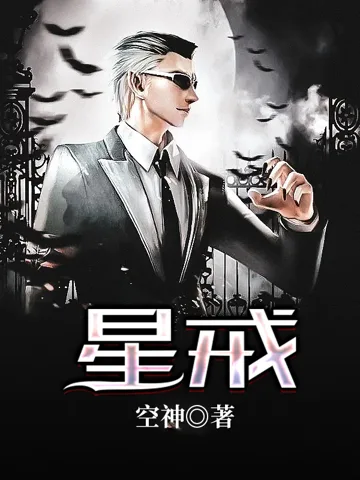 《星戒》封面