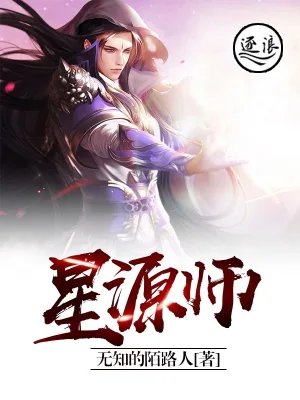 《星源师》封面