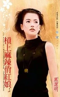 《槓上麻辣俏紅娘～City Woman NO.2（2022電子版）》封面