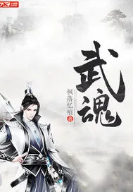 《武魂》封面