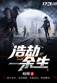 《浩劫余生》封面
