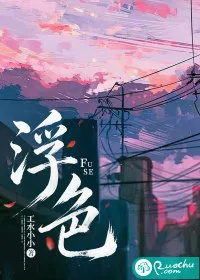 《浮色》封面