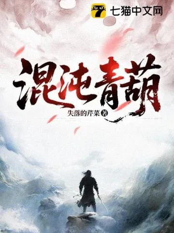 《混沌青葫》封面