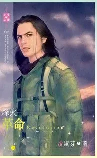 《烽火一(上)：革命》封面