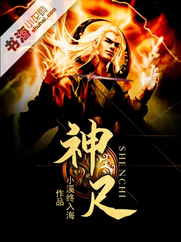 《神尺》封面