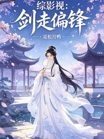 《综影视：剑走偏锋》封面