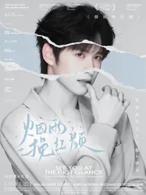 《综影视：烟雨挽红颜》封面
