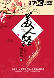 《美人轻》封面