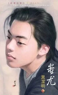 《蚩尤～妖惑之四》封面