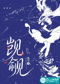《觊觎》封面