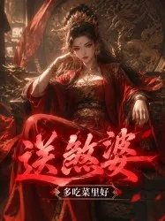 《送煞婆》封面