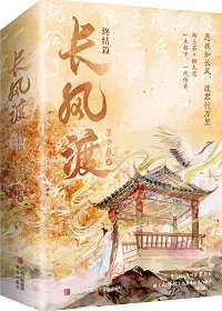 《长风渡》封面