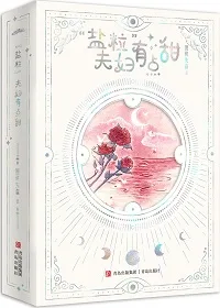 《顶流夫妇有点甜》封面
