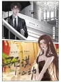 《预谋心动》封面