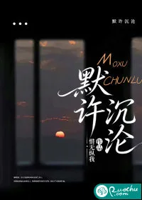 《默许沉沦》封面