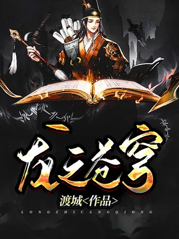 《龙之苍穹》封面